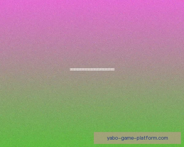 世界杯竞猜网站全新上线，尽享赛事激情，精准分析助你赢大奖！