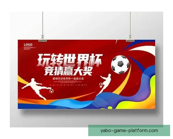 推荐几款世界杯竞猜APP助你轻松预测赛果精彩互动体验尽在掌握