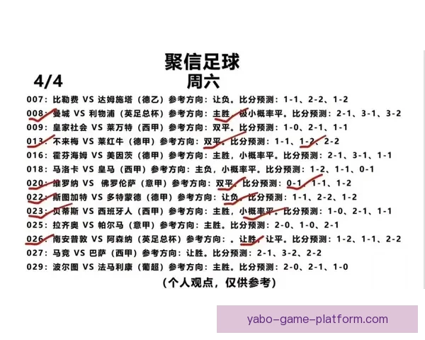 精准足球赛事分析与高胜率竞彩推荐策略指南